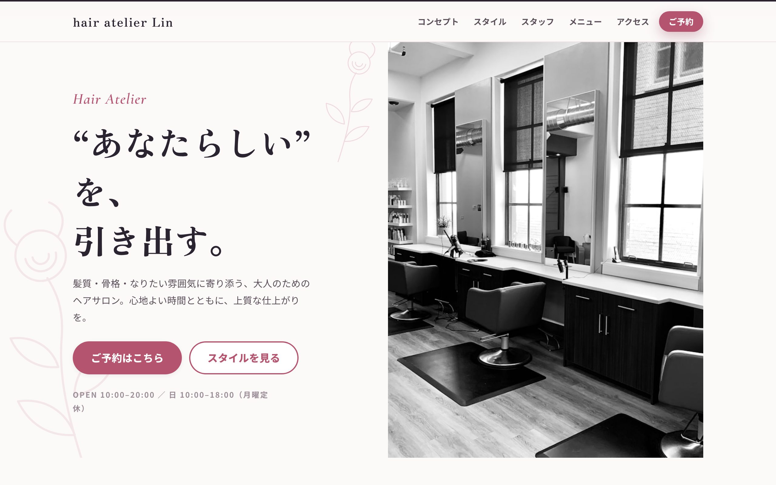 hair atelier Lin のPC表示