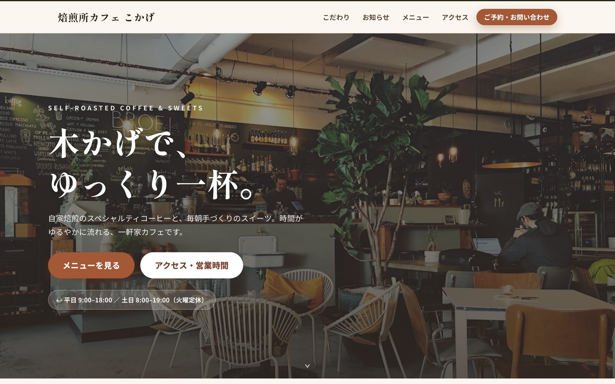 焙煎所カフェ こかげ のPC表示