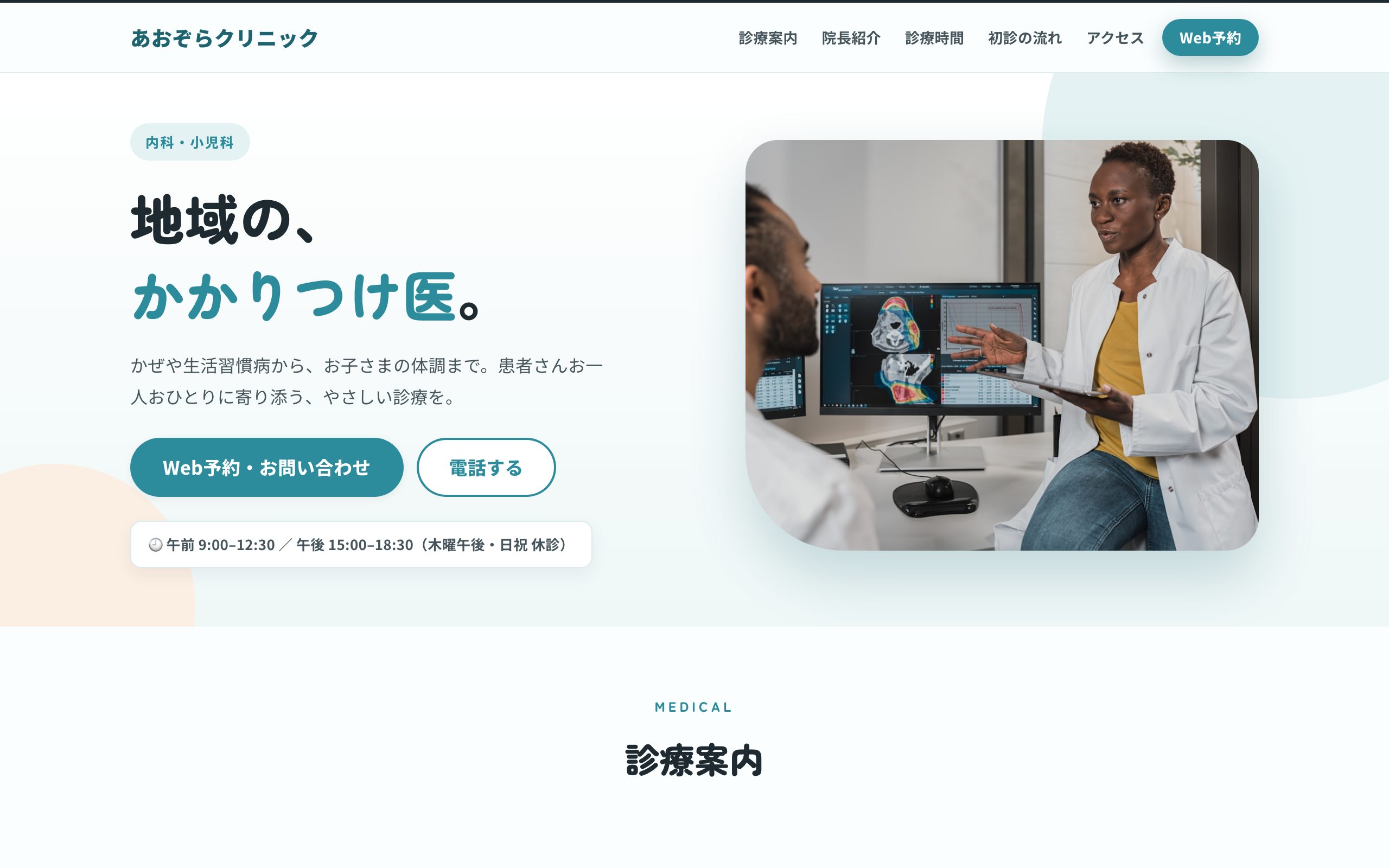 あおぞらクリニック のPC表示