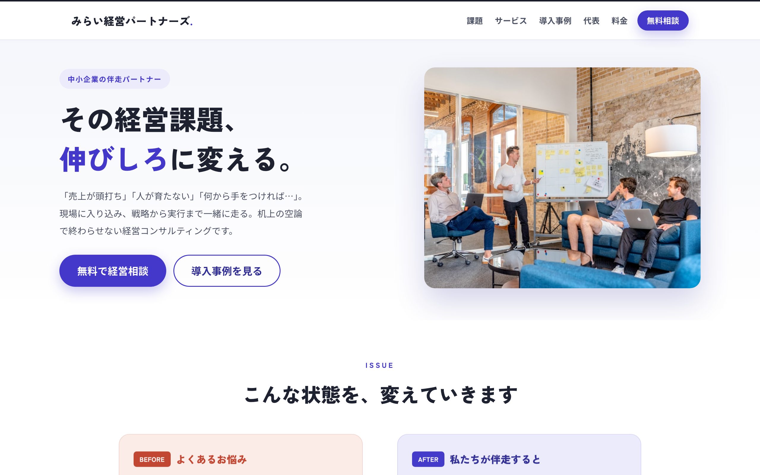 みらい経営パートナーズ のPC表示