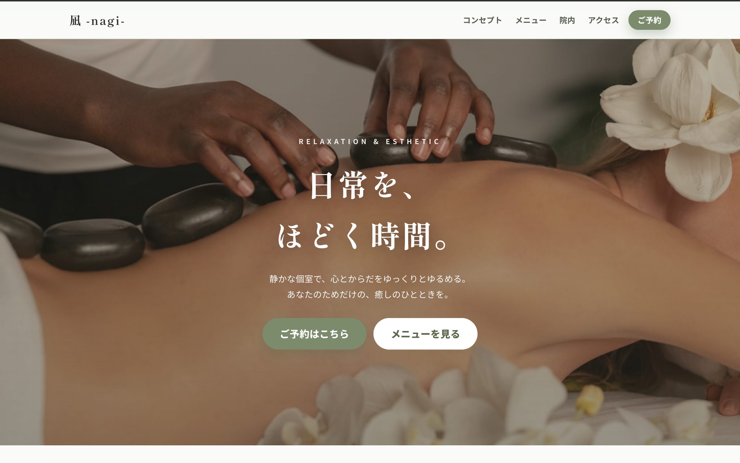 エステ 凪 のPC表示