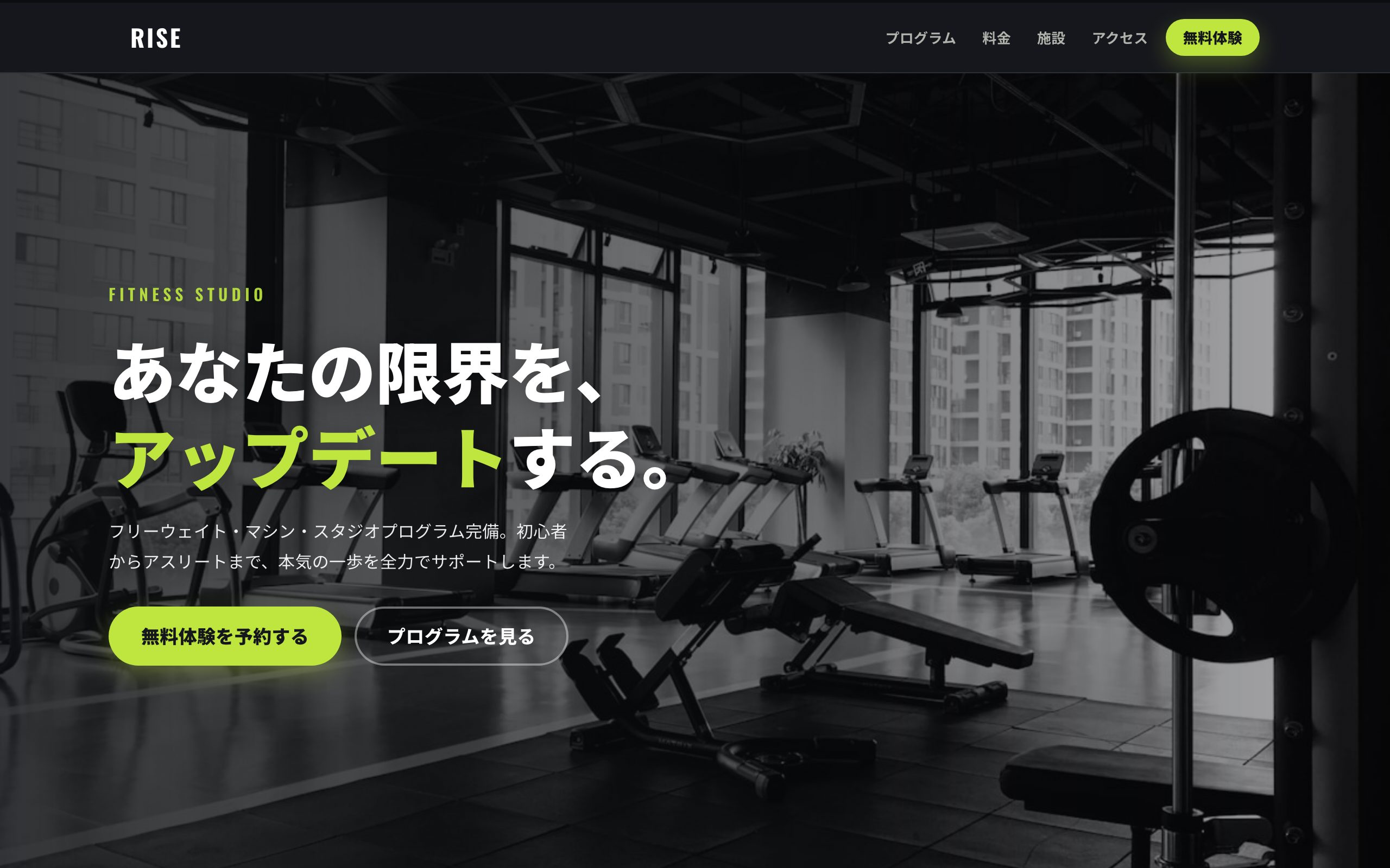 fitness studio RISE のPC表示