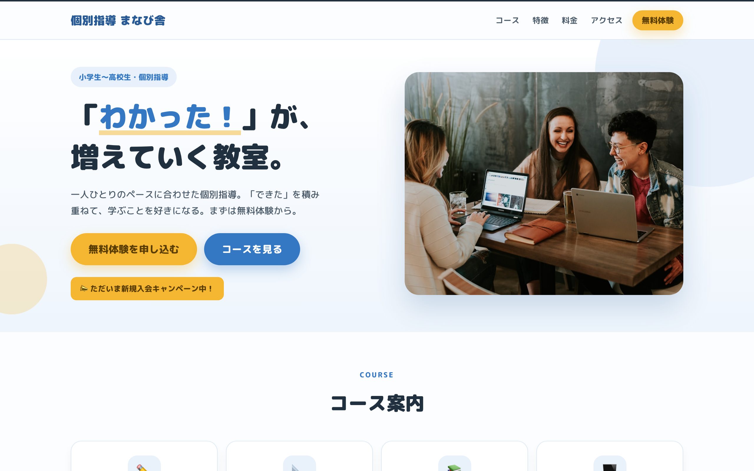 個別指導 まなび舎 のPC表示