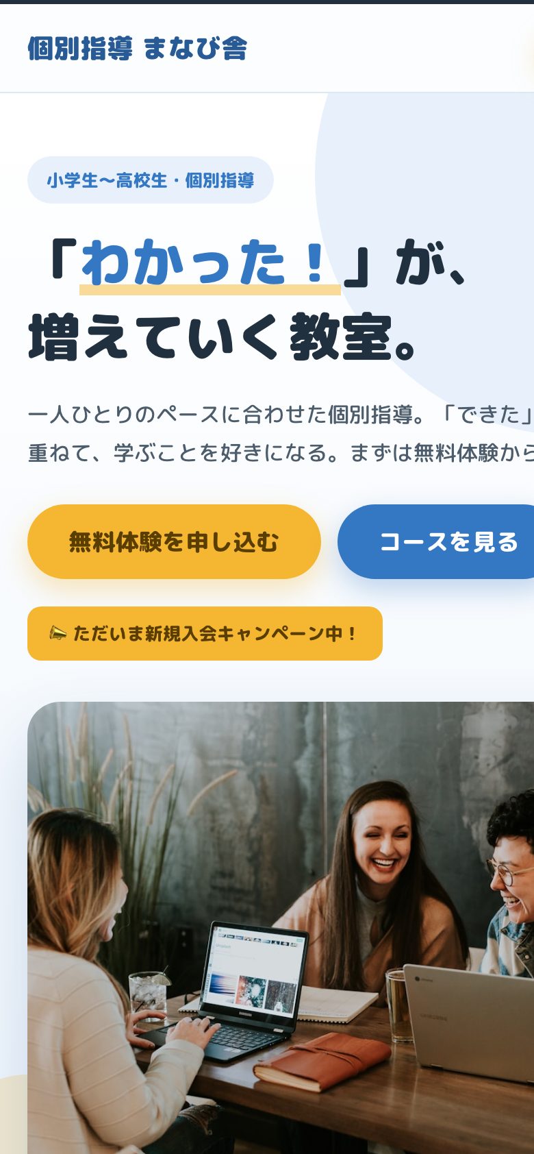 スマホ表示