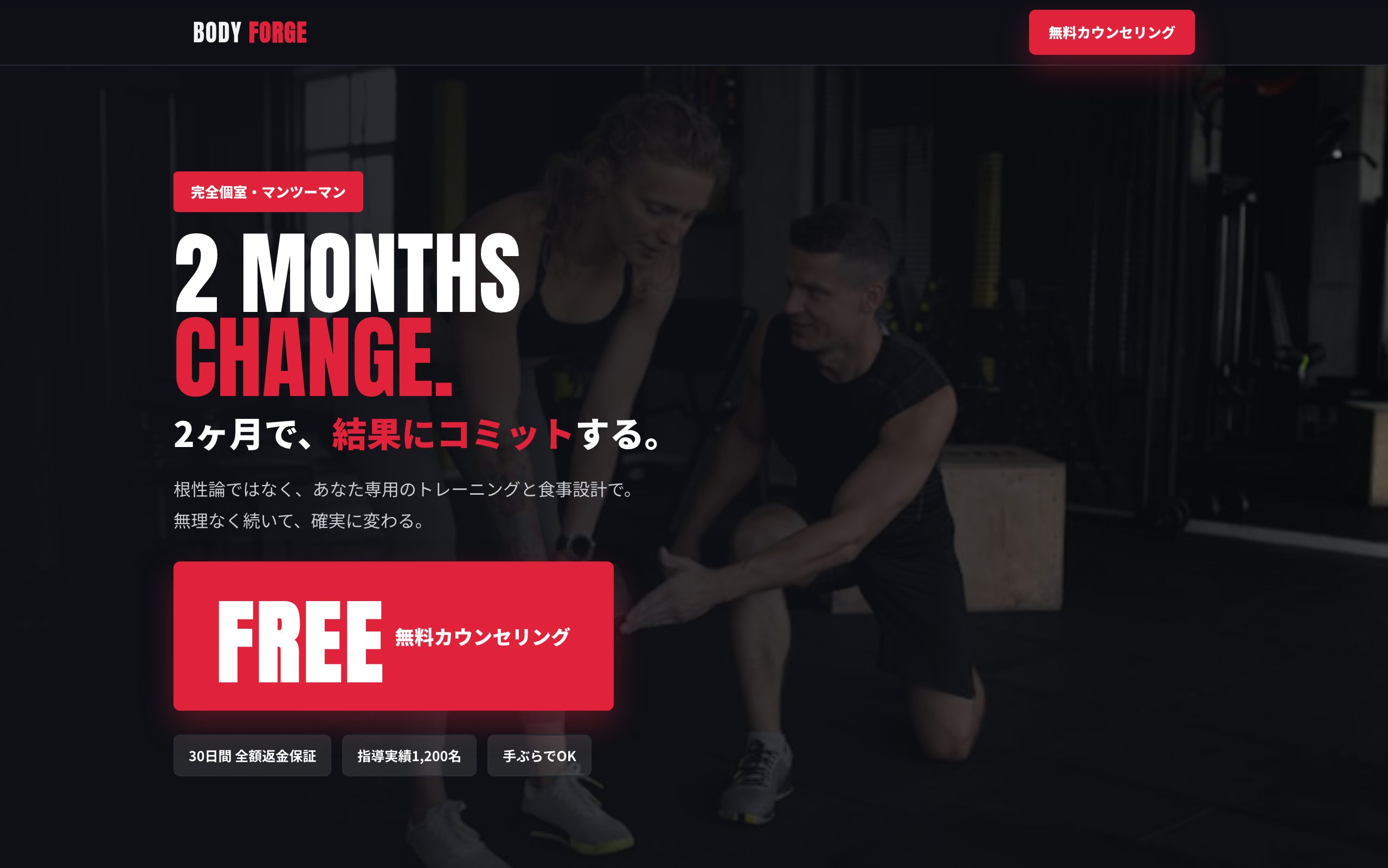 BODY FORGE のPC表示