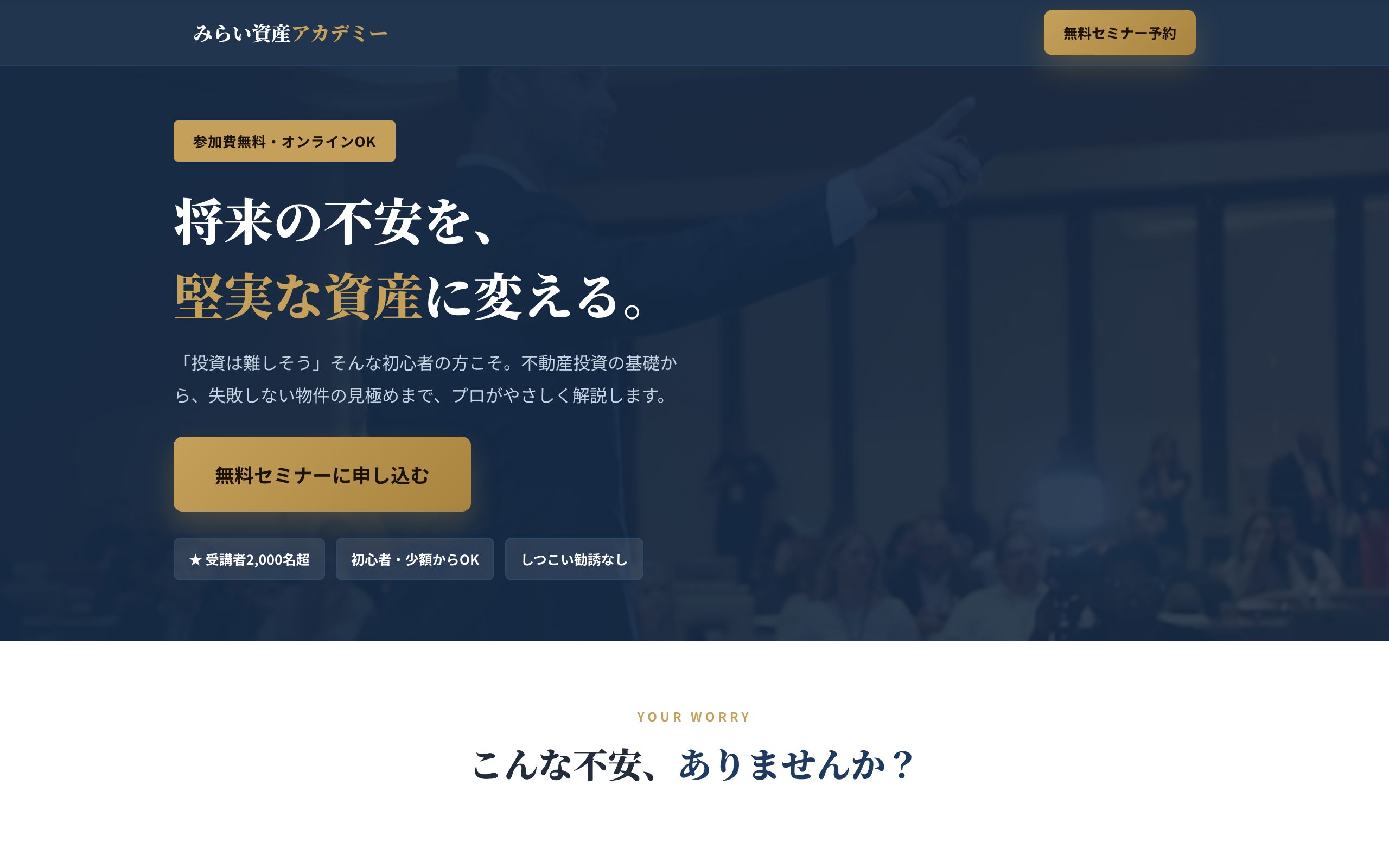 みらい資産アカデミー のPC表示