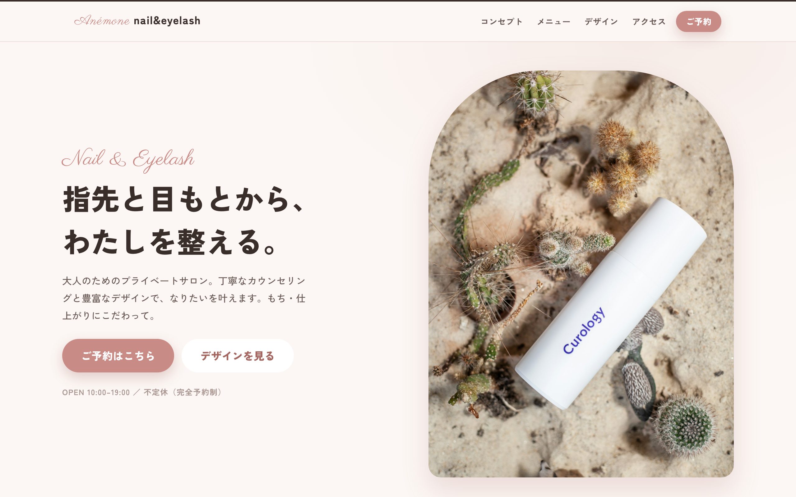 ネイルサロン Anémone のPC表示