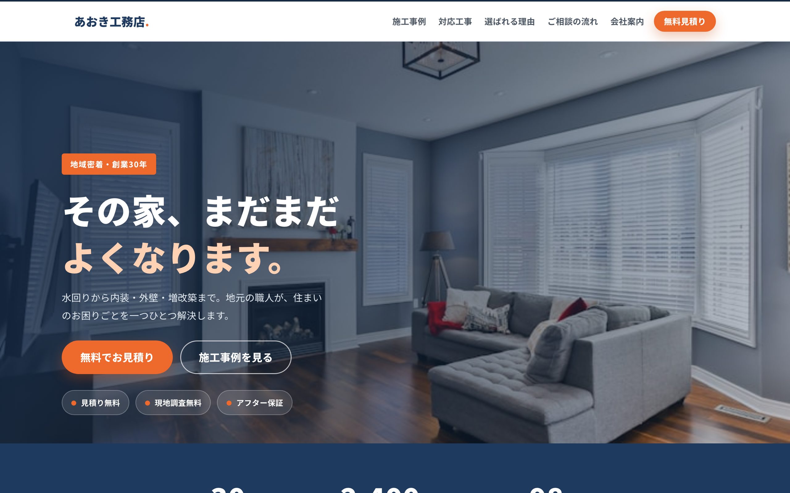 あおき工務店 のPC表示