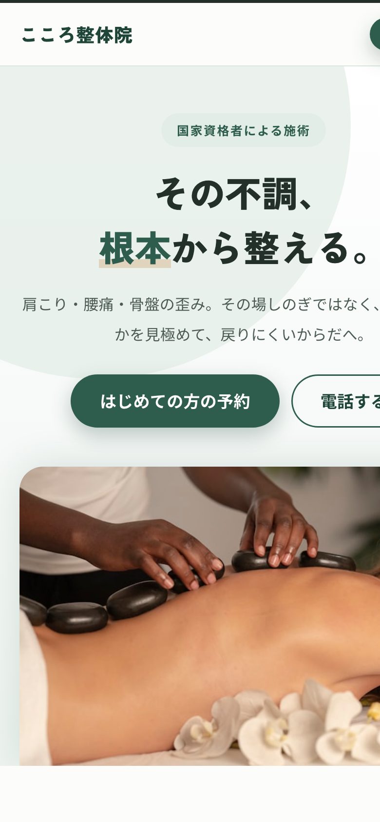 スマホ表示