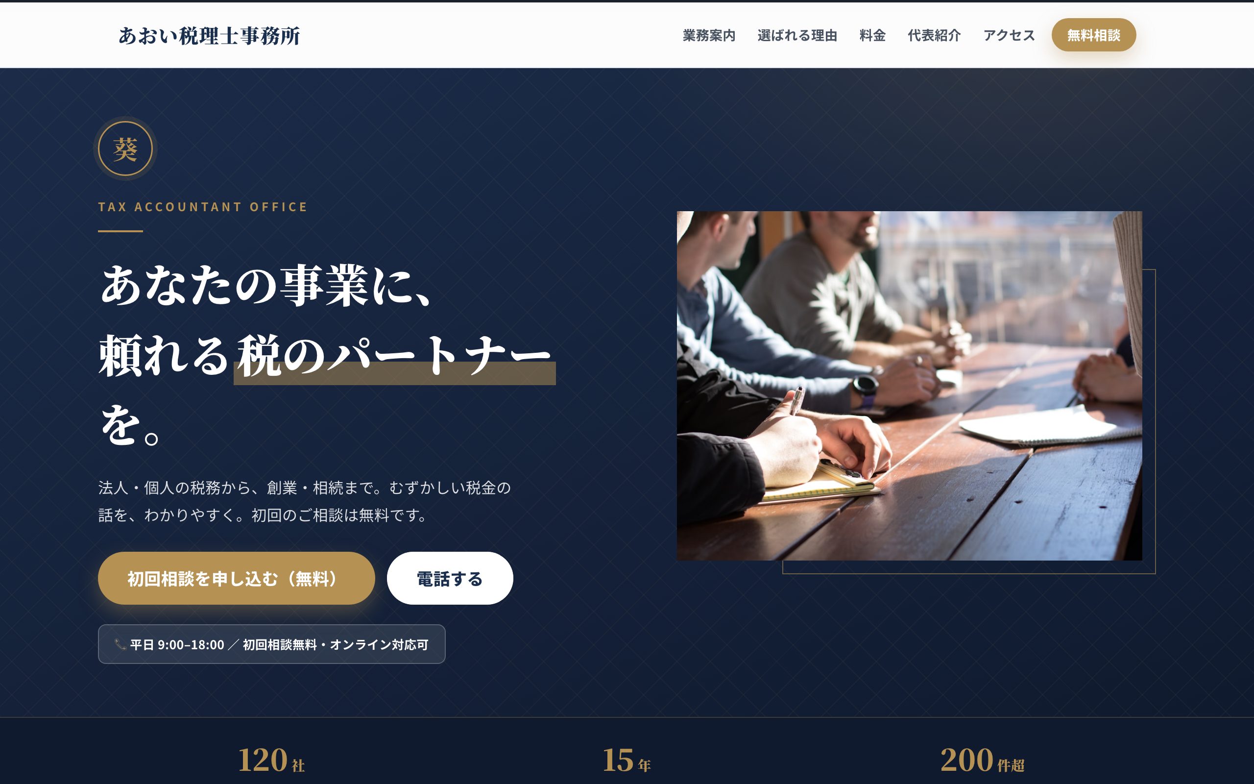 あおい税理士事務所 のPC表示