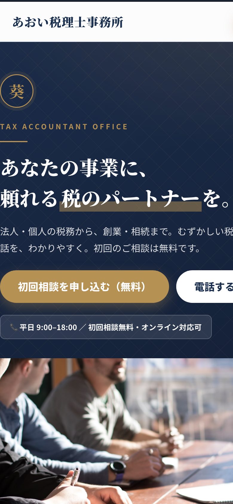 スマホ表示