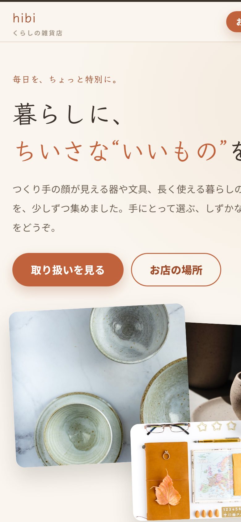 スマホ表示
