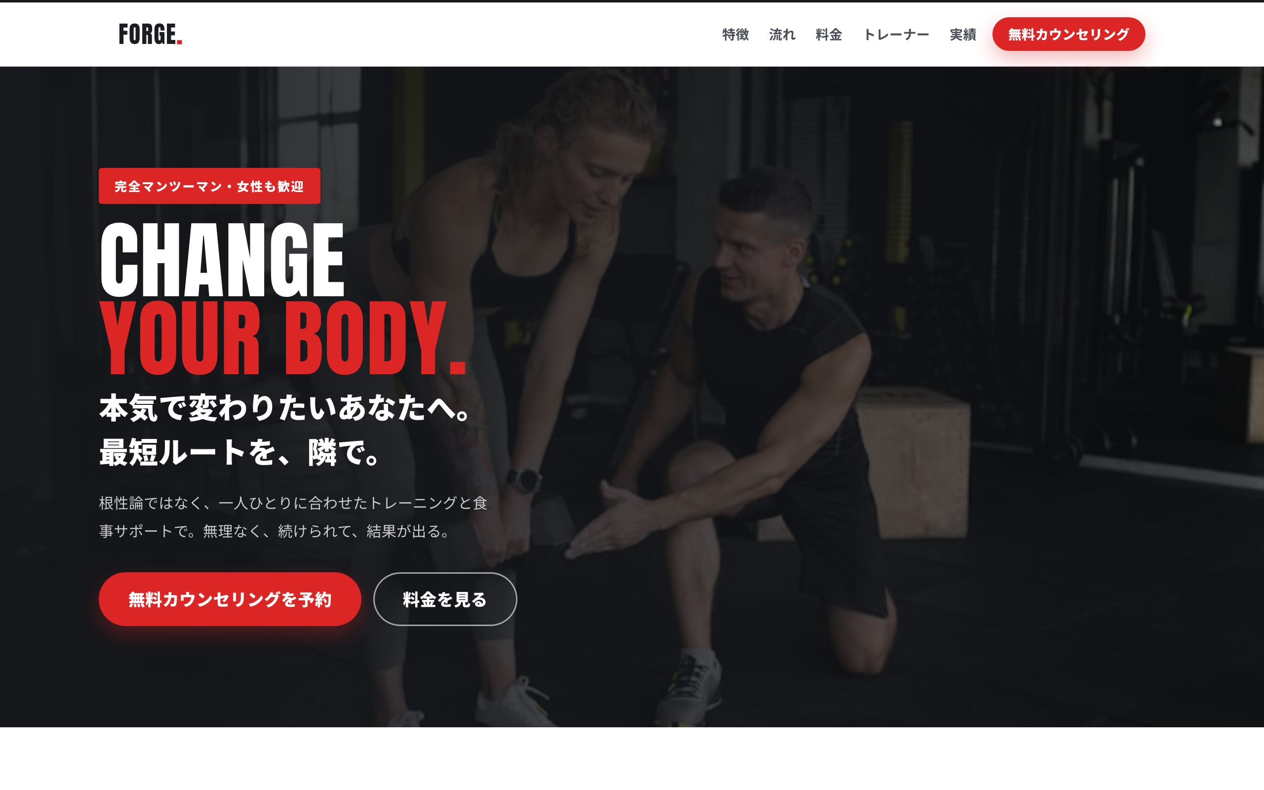 パーソナルジム FORGE のPC表示